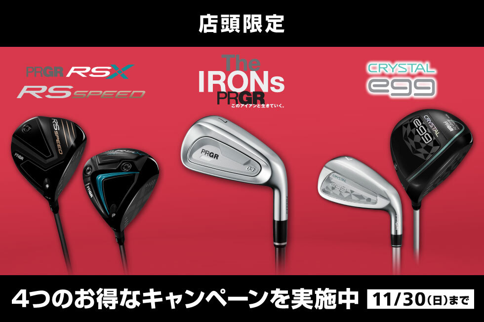 プロギアを買うなら今がチャンス！4つのお得なキャンペーンを実施中！